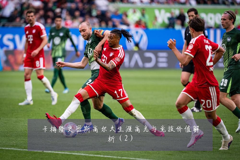 卡梅隆史密斯高尔夫生涯高光与竞技价值解析（2）